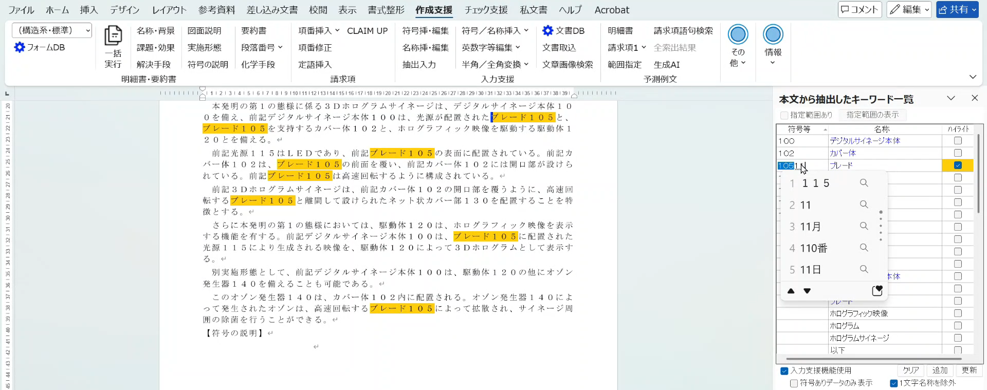 AIPsと特許ストーリーを組み合わせてWordで書類作成する画面