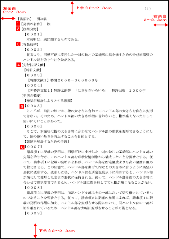 明細書作成支援ソフト 特許ストーリー 明細書 作成方法