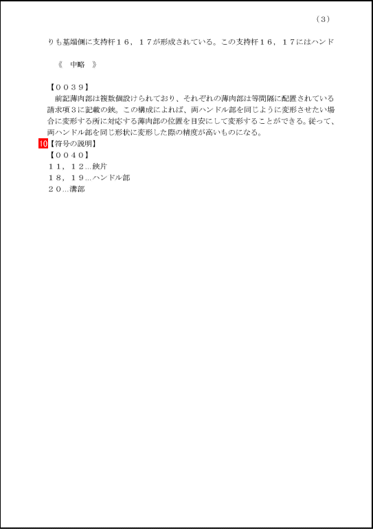 明細書作成支援ソフト 特許ストーリー 明細書 作成方法