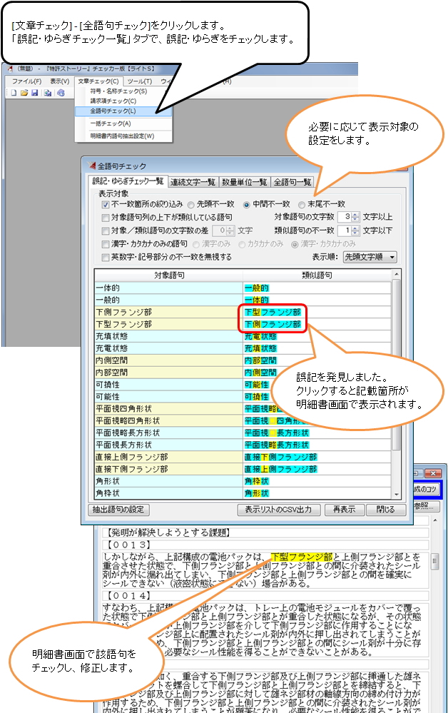 高価値セリー 特許ストーリー」明細書チェック支援ソフト：チェッカー版 服薬管理・補助