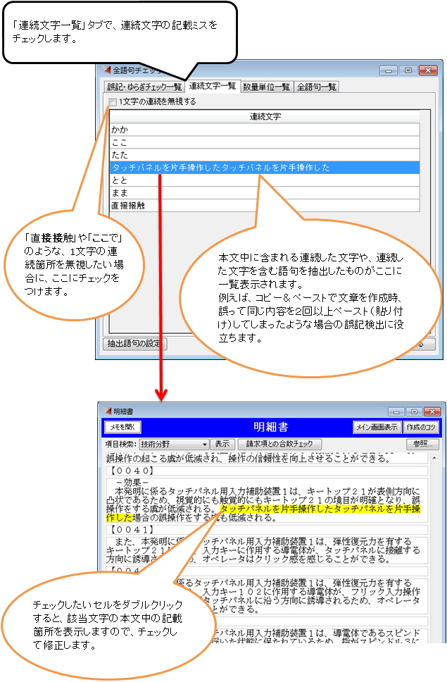 特許ストーリー」明細書チェック支援ソフト：チェッカー版