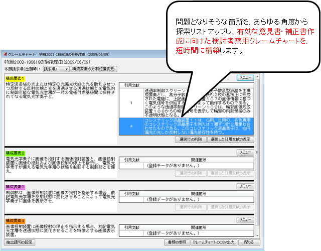 NEWモデル 特許ストーリー」拒絶等中間処理ソフト：レスポンス版(プラスU 自然科学と技術