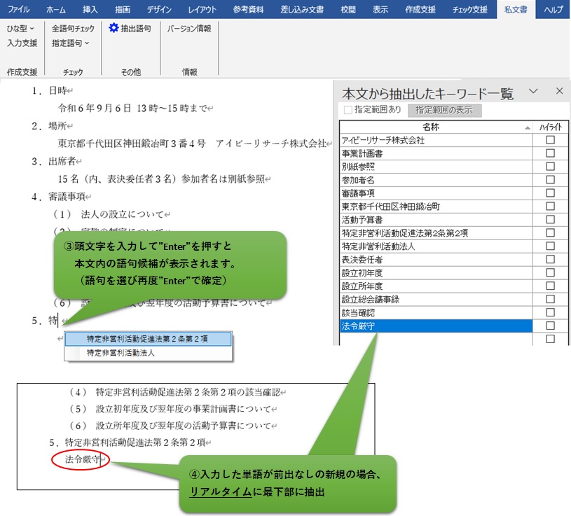 サポライター typeZ｜一般機密文書の誤記・揺らぎチェック Wordアドイン